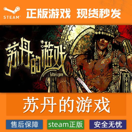 Steam Sudan games official activation code