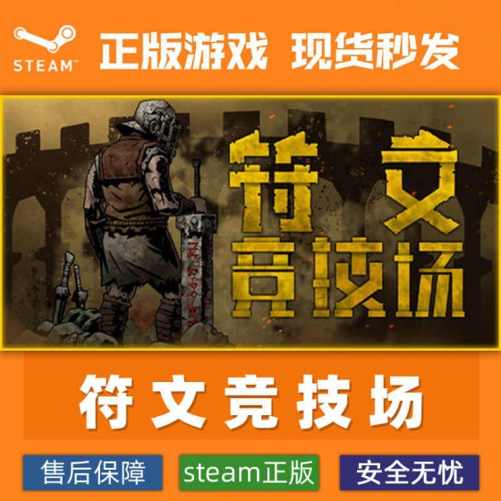 Steam Rune Arena official activation code